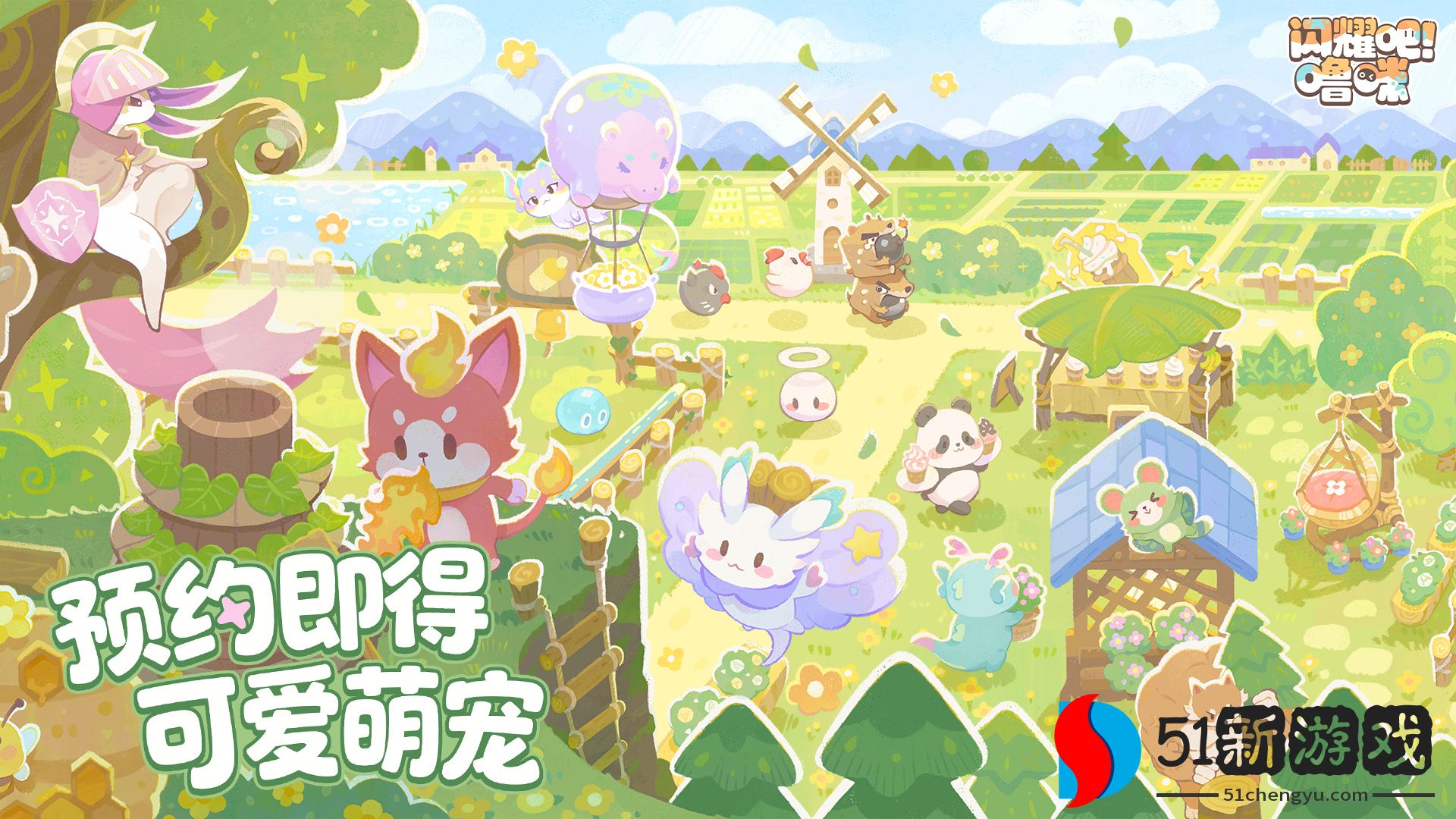 竖屏治愈捉宠经营新游来了！《闪耀吧！噜咪》今日首曝