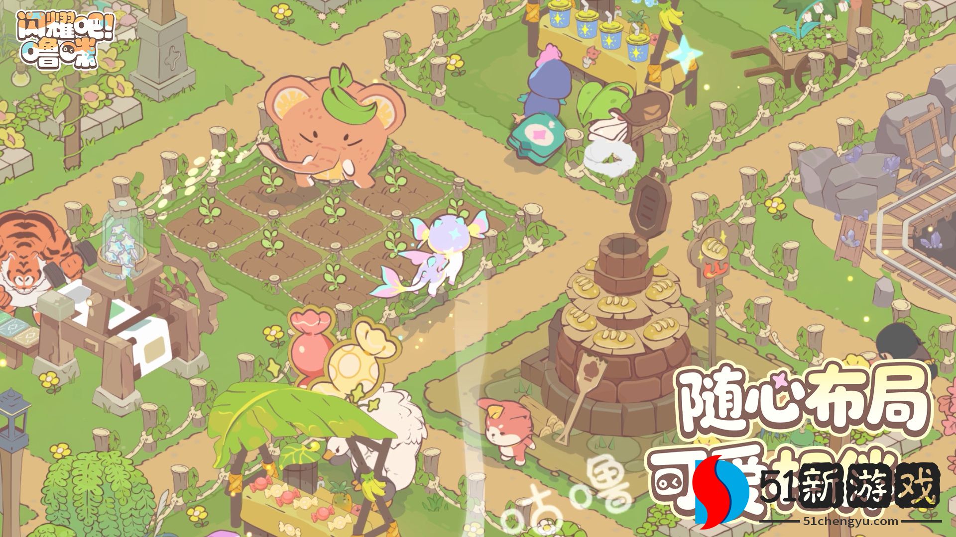 竖屏治愈捉宠经营新游来了！《闪耀吧！噜咪》今日首曝