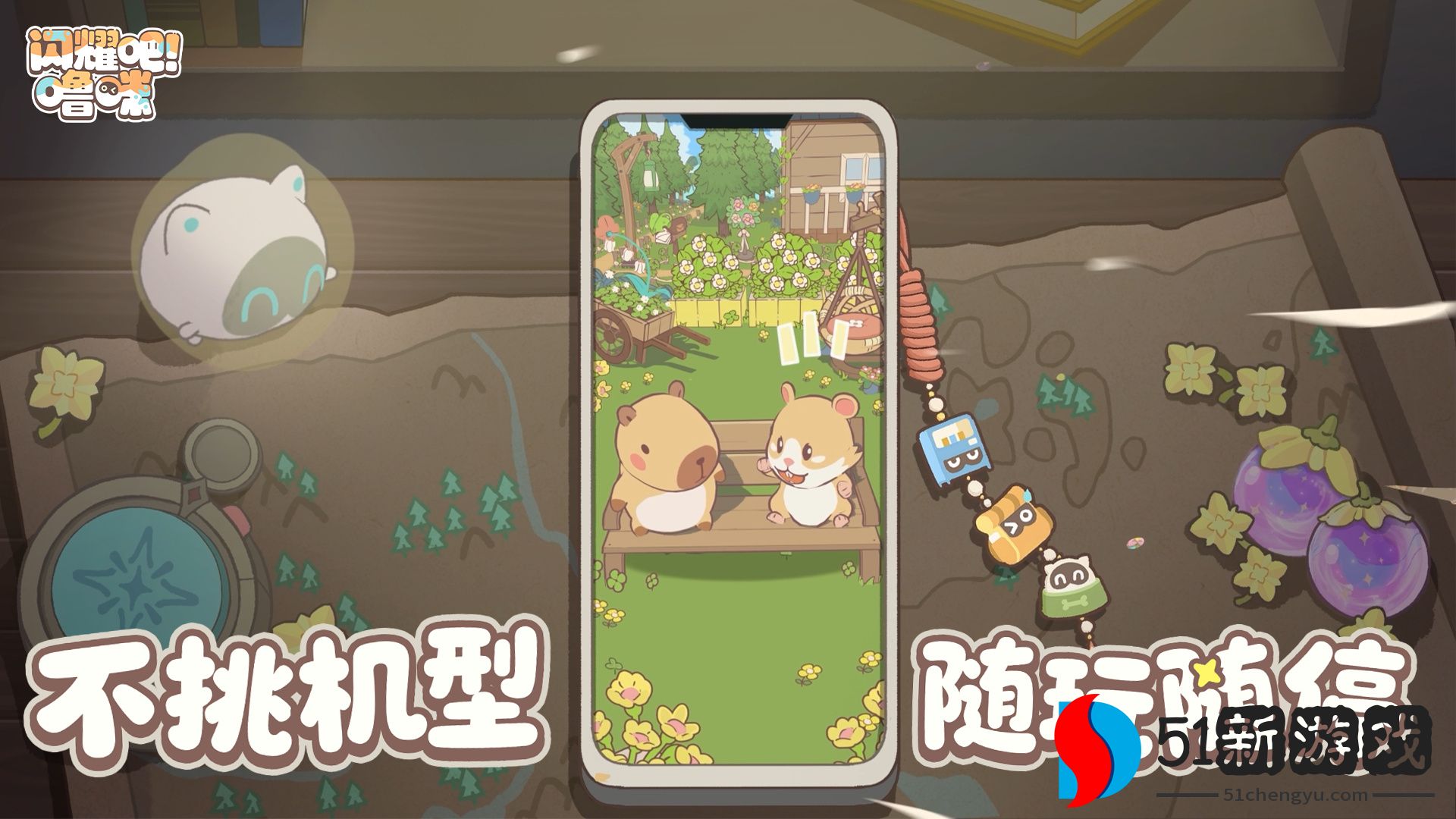 竖屏治愈捉宠经营新游来了！《闪耀吧！噜咪》今日首曝