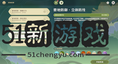 原神要地防御第四天怎么过-要地防御第四天攻略[多图]图片3