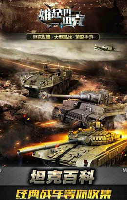 雄起吧!坦克
