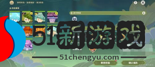 原神智巧灵蕈大竞逐第五天怎么过-智巧灵蕈大竞逐第五天通关攻略[多图]图片5