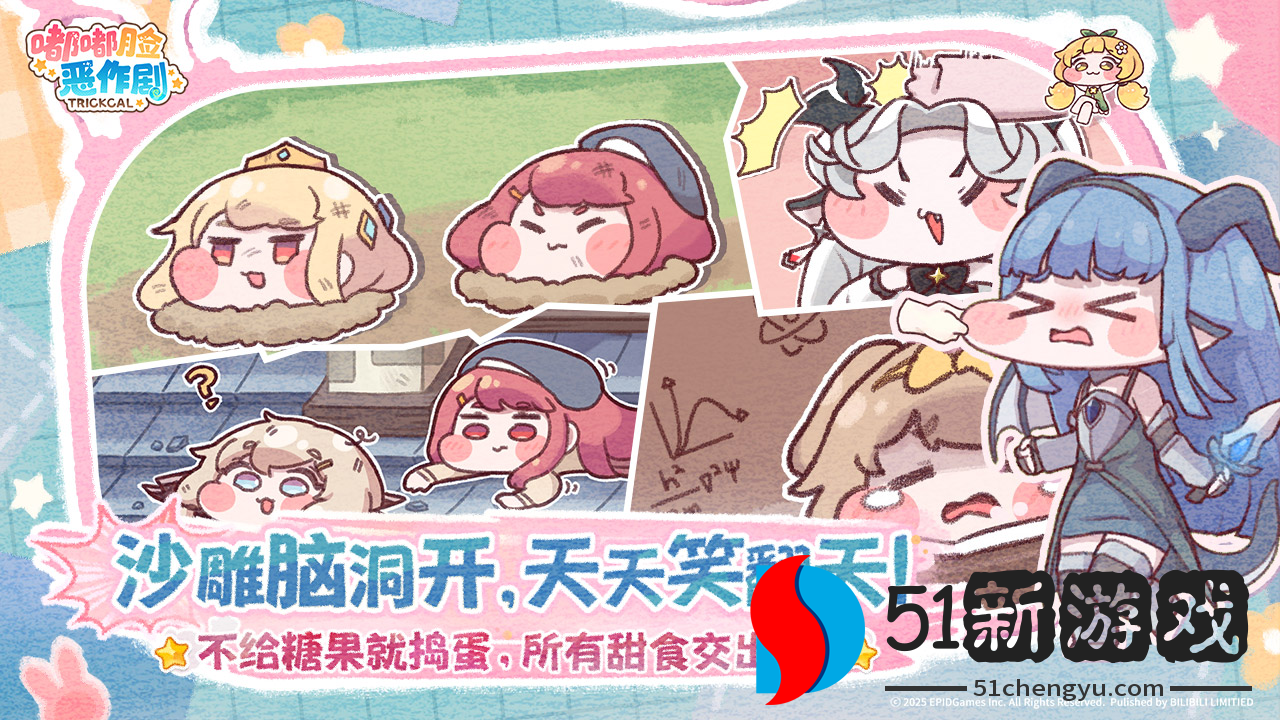 烦恼的时候就捏一下吧!超解压二次元手游《嘟嘟脸恶作剧》公测!
