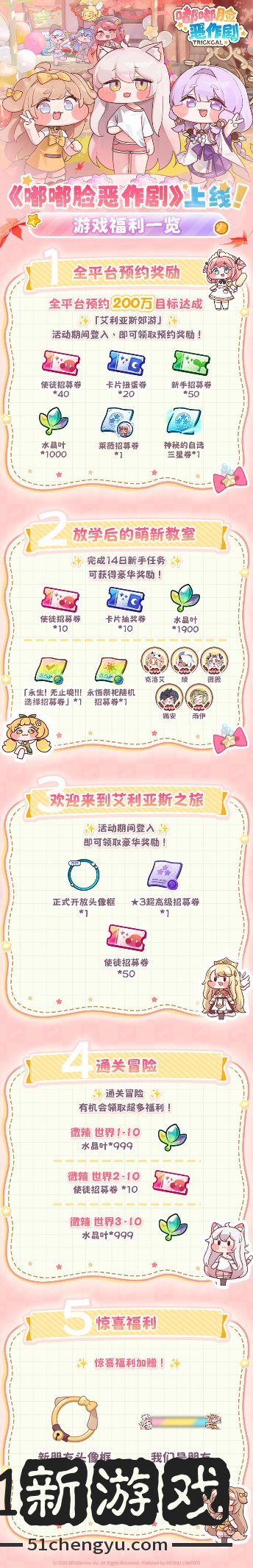 烦恼的时候就捏一下吧!超解压二次元手游《嘟嘟脸恶作剧》公测!