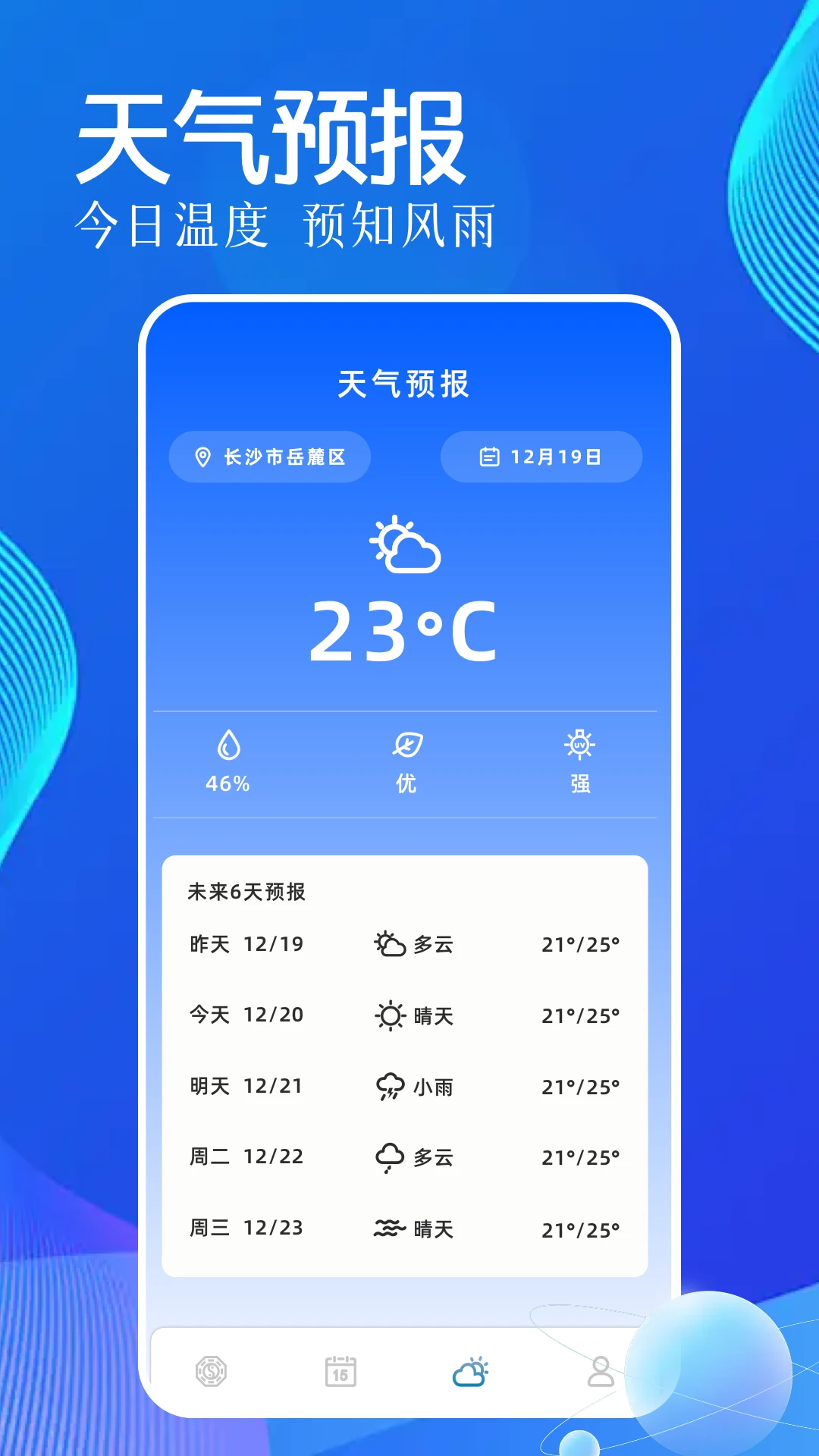 万年历黄历吉日