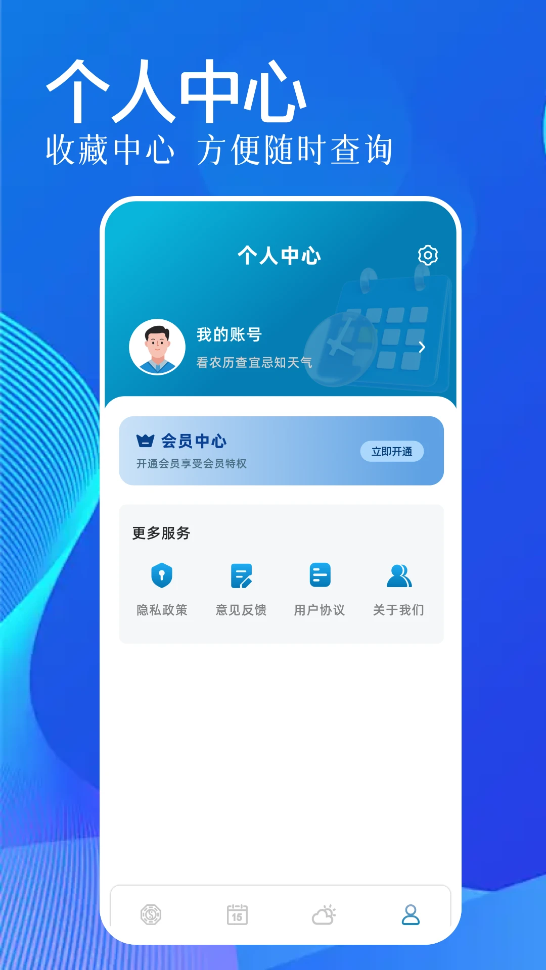 万年历黄历吉日