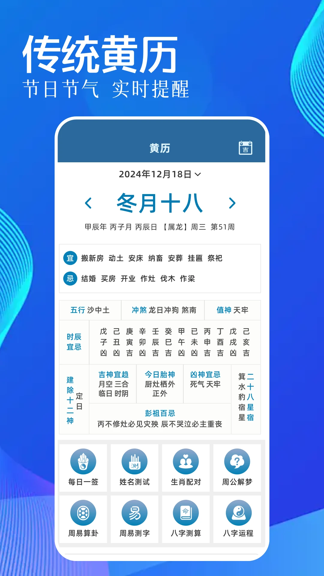 万年历黄历吉日