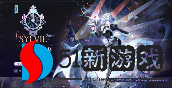 辉烬西尔维明饰及词条选取推荐