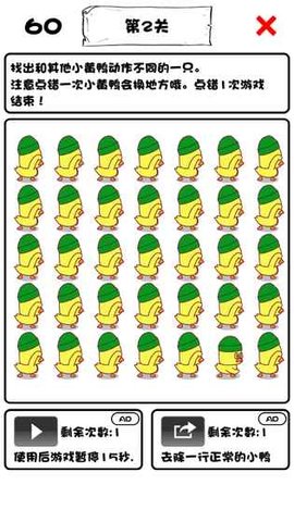 一起来找小黄鸭