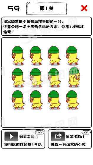 一起来找小黄鸭