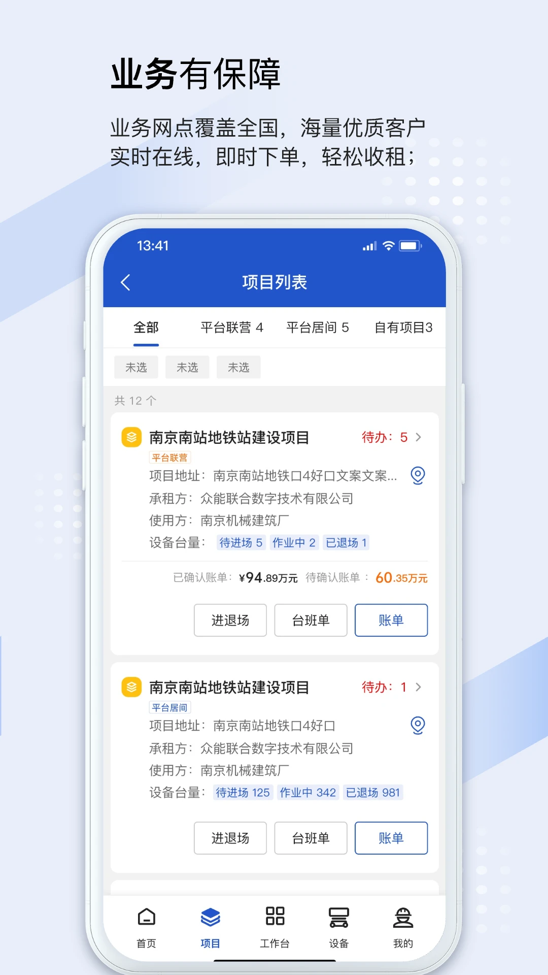 众能联合商户版