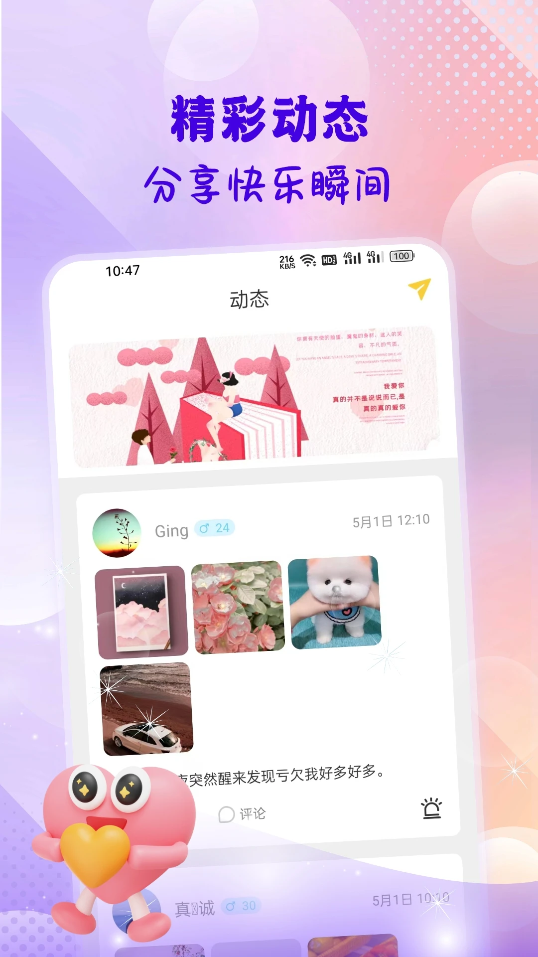 同城心聊 同城心聊