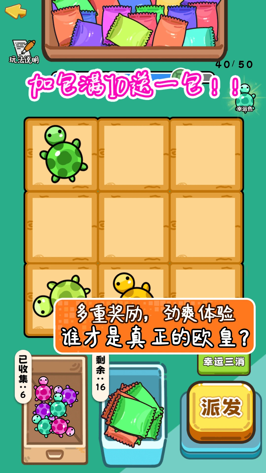 碰了个碰对对碰