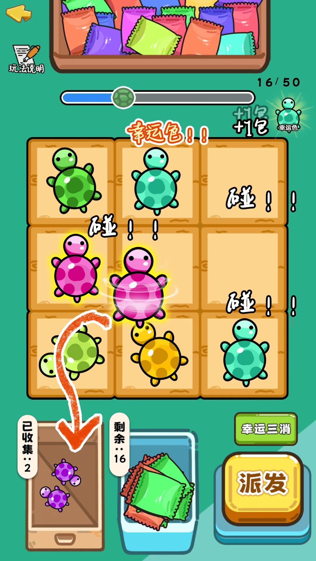 碰了个碰对对碰