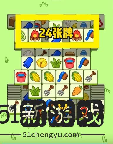 羊了个羊11.11每日一关攻略-羊了个羊11.11通关流程介绍[多图]图片3