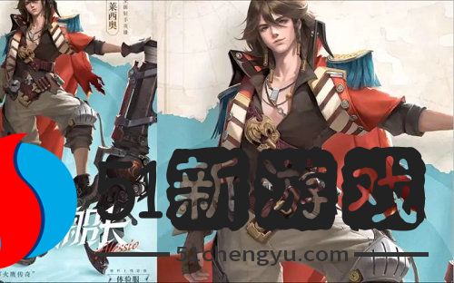 王者荣耀莱西奥怎么出装-莱西奥最强出装及铭文介绍