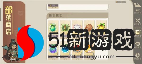 山海进化录不同商店购买推荐