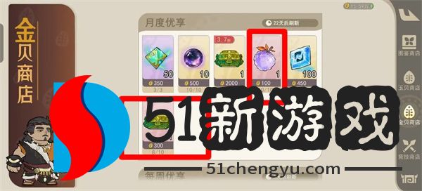 山海进化录不同商店购买推荐