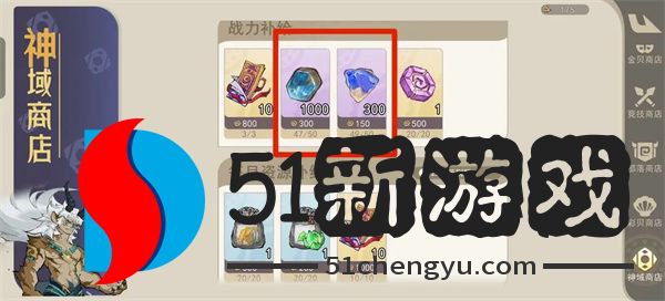 山海进化录不同商店购买推荐