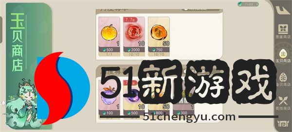 山海进化录不同商店购买推荐