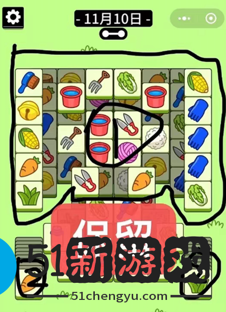 羊了个羊11.10关卡攻略分享-羊了个羊11.10通关流程[多图]图片3