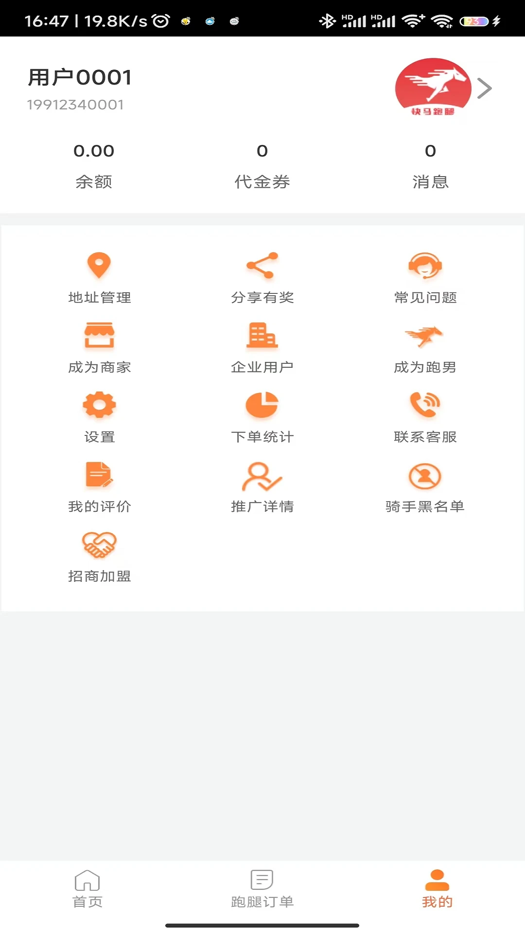 快马跑腿 快马跑腿