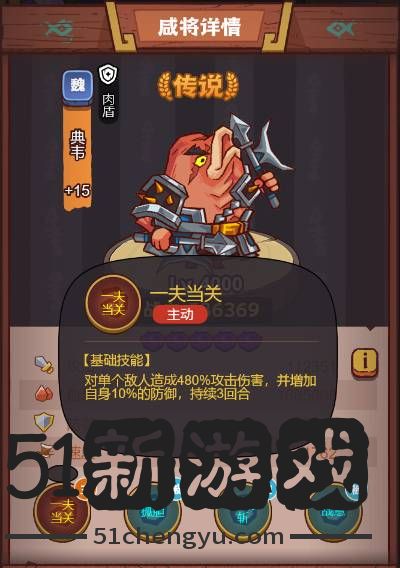 咸鱼之王疯狂典韦怎么打-疯狂典韦打法攻略[多图]图片2