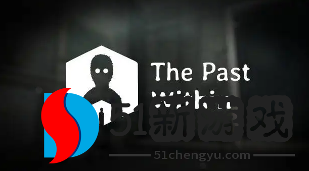 The Past Within第一章未来篇怎么过-第一章未来篇通关攻略