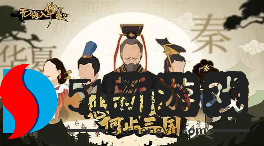 无悔华夏11.9渔樵问答答案是什么-11.9渔樵问答答案一览