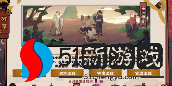 无悔华夏11.9渔樵问答答案是什么-11.9渔樵问答答案一览[多图]图片2