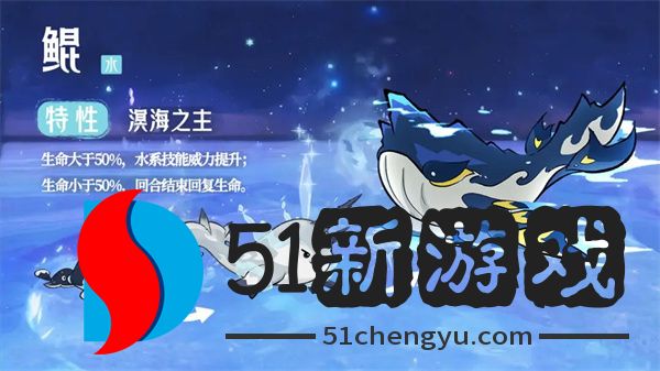山海进化录溟海之主鲲养成攻略