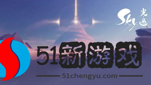 光遇奔跑旅人可以兑换什么-奔跑旅人兑换物品一览