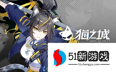 猫之城小白结局怎么达成-小白结局全解锁攻略