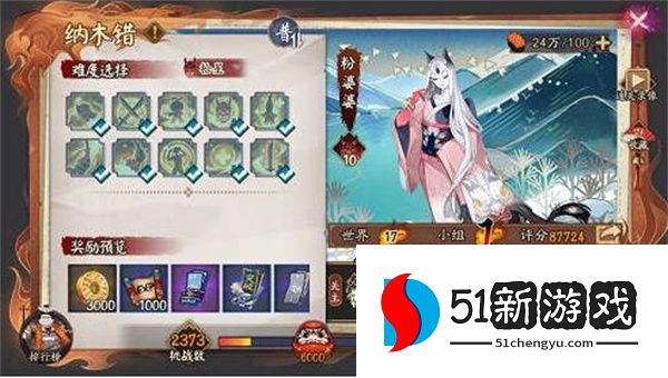 阴阳师纳木错粉婆婆怎么打-纳木错粉婆婆打法攻略[多图]图片3