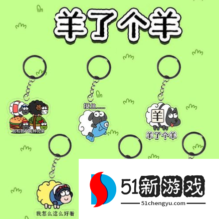 羊了个羊11.8关卡攻略-羊了个羊11.8通关流程介绍