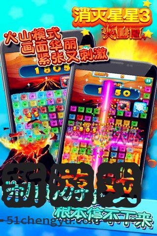 消灭星星全新版