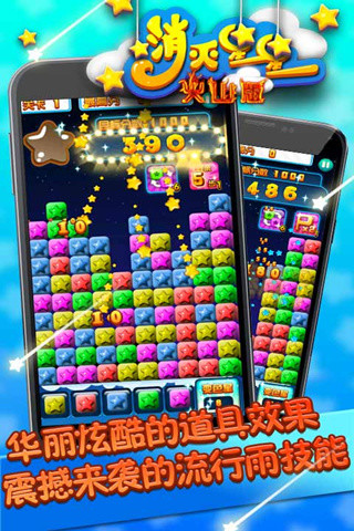 消灭星星全新版