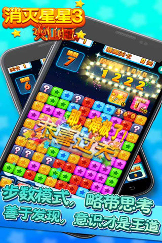 消灭星星全新版