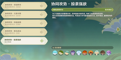 原神协同攻势第五天怎么过-协同攻势第五天通关攻略[多图]图片3