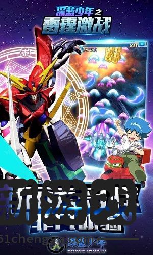 深蓝少年之雷霆激战