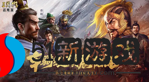 三国志战略版搅屎骑阵容怎么玩-搅屎骑阵容玩法攻略[图]图片1