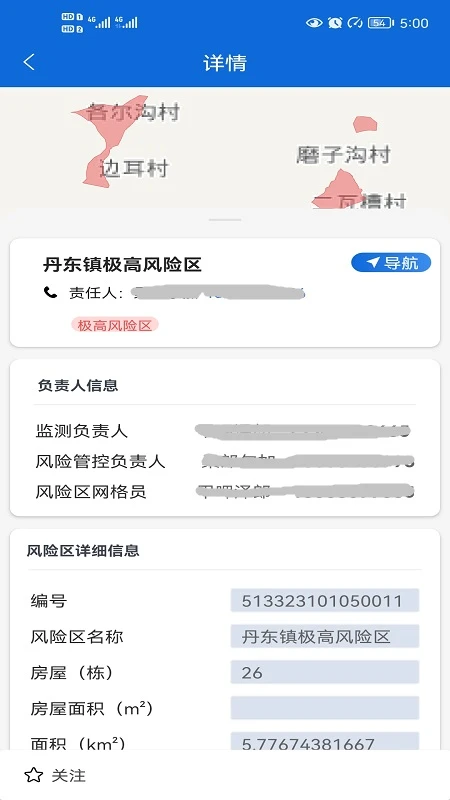 四川地灾智防-管理版
