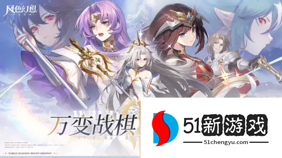 风色幻想命运传说祭祀角色哪个强-祭祀角色强度排行榜