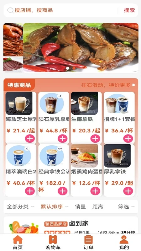 骏团外卖 骏团外卖