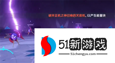 原神3.2生灭去来成就怎么解锁-3.2生灭去来成就解锁攻略[多图]图片3