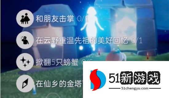 光遇11.4任务怎么完成-11.4每日任务攻略[多图]图片2