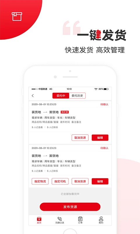 国联智运货主端