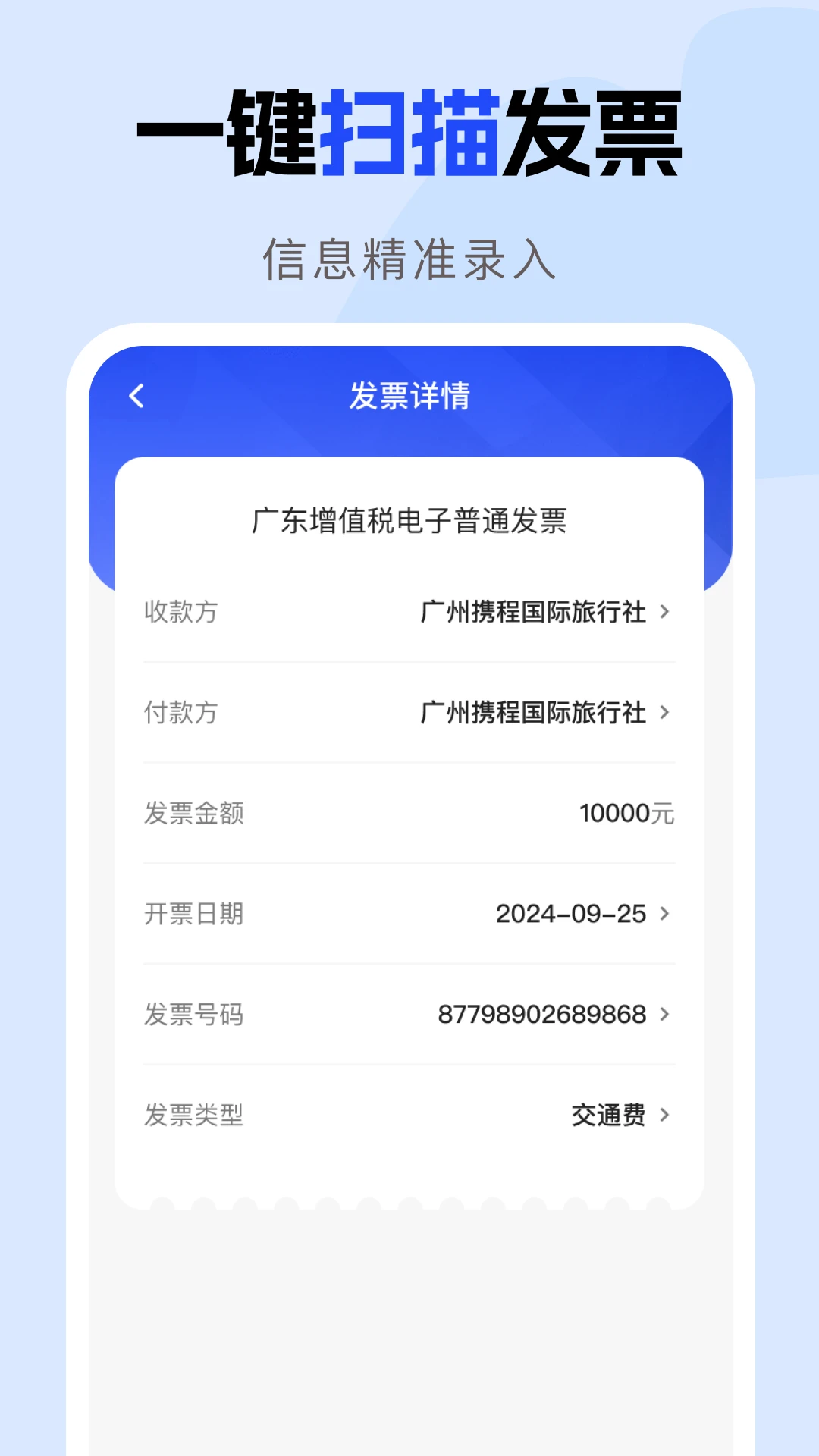 电子发票报销助手