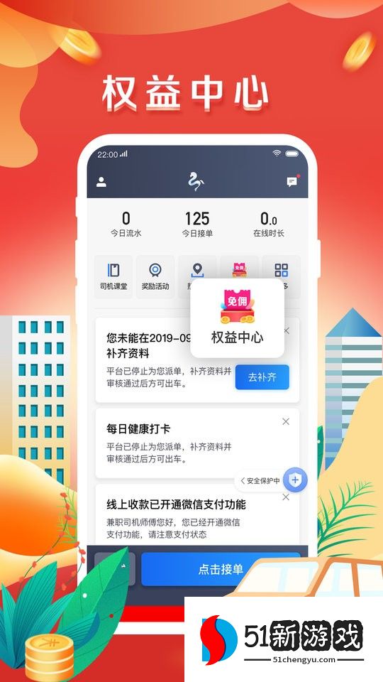 美程出行司机端