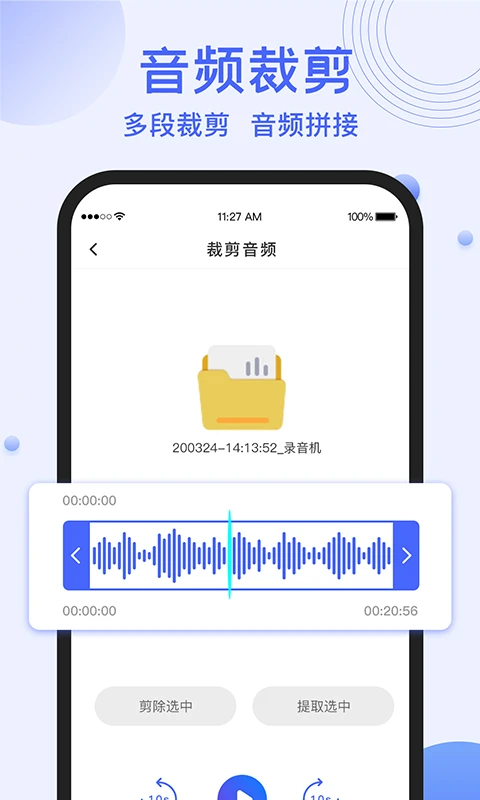 录音转文字提取